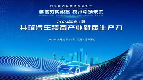 全球招募 2024汽車技術與裝備發展獅山大會誠邀參與，聚焦不間斷電源設備技術革新