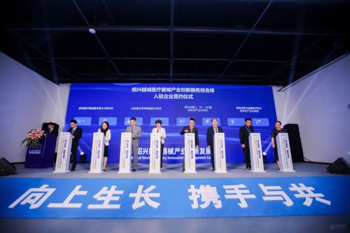 從紹興大會看醫療器械前沿 技術與產業的融合創新